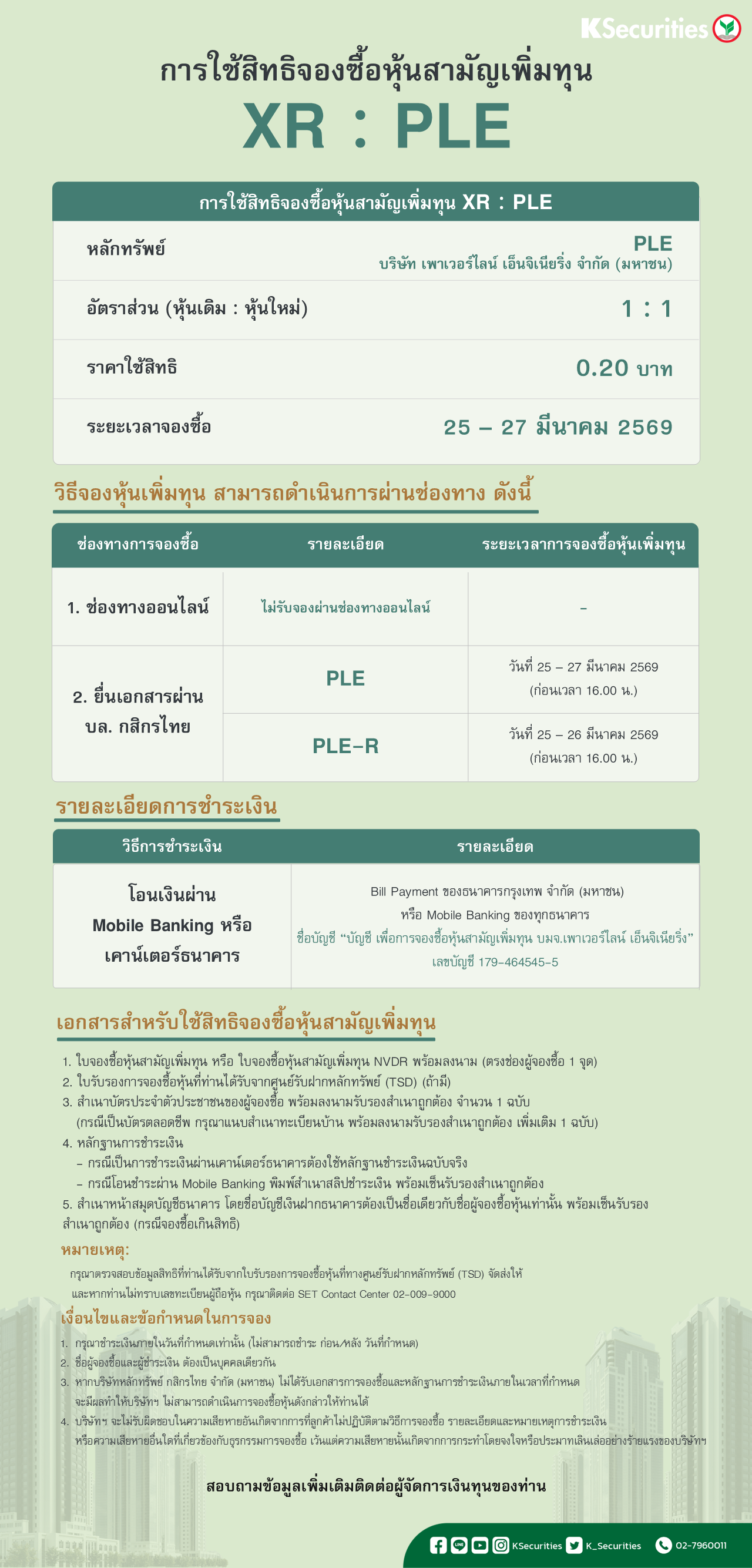 XR_PLE (ออนไลน์ไม่ได้).png
